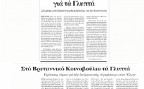 ΕΦΗΜΕΡΙΔΑ «ΕΣΤΙΑ» ΔΕΥΤΕΡΑ, 11 ΙΟΥΛΙΟΥ 2016