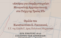 Τρίτη 25 Απριλίου: Ομιλία του Κωνσταντίνου Σ. Γιαννακού