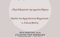 Τρίτη 9 Μαΐου: Ομιλία του Γιάννη Μπίτη