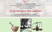 Τετάρτη 7 Ιουνίου: ΤΑ ΦΑΡΜΑΚΕΙΑ ΤΩΝ ΑΘΗΝΩΝ