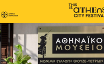 THIS IS ATHENS CITY FESTIVAL 2024: ΔΩΡΕΑΝ ΞΕΝΑΓΗΣΕΙΣ