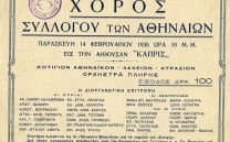 Χορός Συλλόγου των Αθηναίων 1936