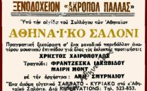 ΑΘΗΝΑΪΚΟ ΣΑΛΟΝΙ (1963) ΣΤΟ ΞΕΝΟΔΟΧΕΙΟΝ «ΑΚΡΟΠΟΛ ΠΑΛΛΑΣ» ΥΠΟ ΤΗΝ ΑΙΓΙΔΑ ΤΟΥ «ΣΥΛΛΟΓΟΥ ΤΩΝ ΑΘΗΝΑΙΩΝ»
