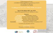 ΤΡΙΤΗ 24 ΟΚΤΩΒΡΙΟΥ: Ημερίδα με τίτλο «Η καθημερινή ζωή στην Πλάκα δίπλα στα αρχαία»