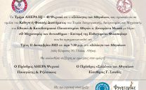 ΤΡΙΤΗ 12 ΔΕΚΕΜΒΡΙΟΥ: Ομιλία του Καθηγητή Φυσικής Διαστήματος κ. Ξενοφώντα Μουσά