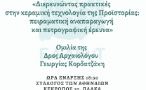 ΕΔΑΒυΤ: ΟΜΙΛΙΑ 20 ΦΕΒΡΟΥΑΡΙΟΥ