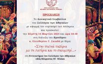 ΔΙΑΛΕΞΗ ΕΛΕΥΘΕΡΙΟΥ ΣΚΙΑΔΑ: Στην παληά ταβέρνα με τη λατέρνα και το σκουμπρί…