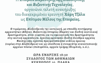 ΕΔΑΒυΤ: 28 Μαΐου