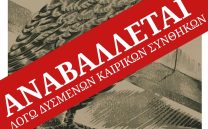 ΑΝΑΒΟΛΗ ΕΚΔΗΛΩΣΗΣ